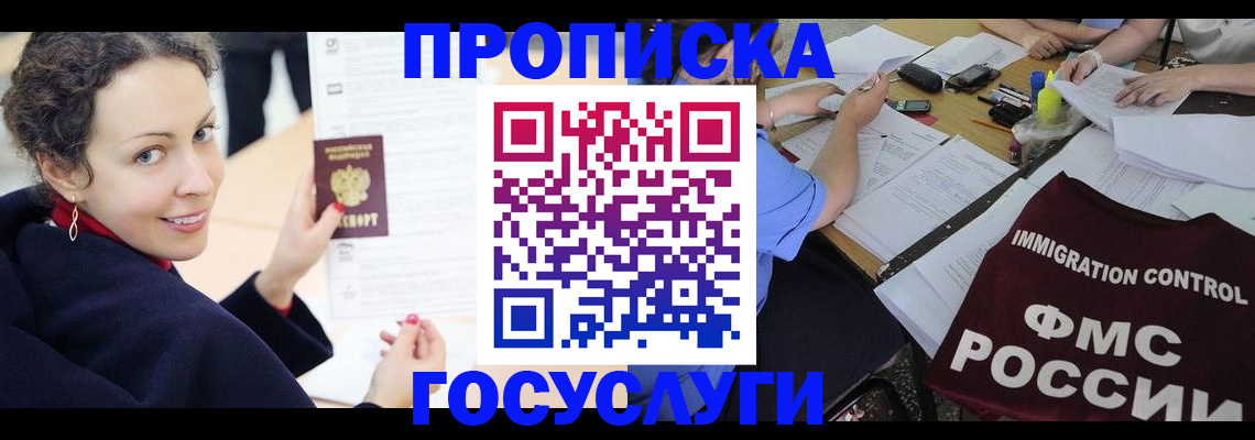 временная регистрация для школы в Губкине