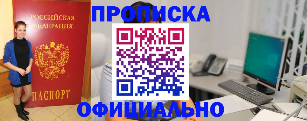 прописка штамп в Губкине