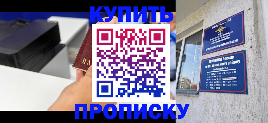 прописка регистрация в Губкине