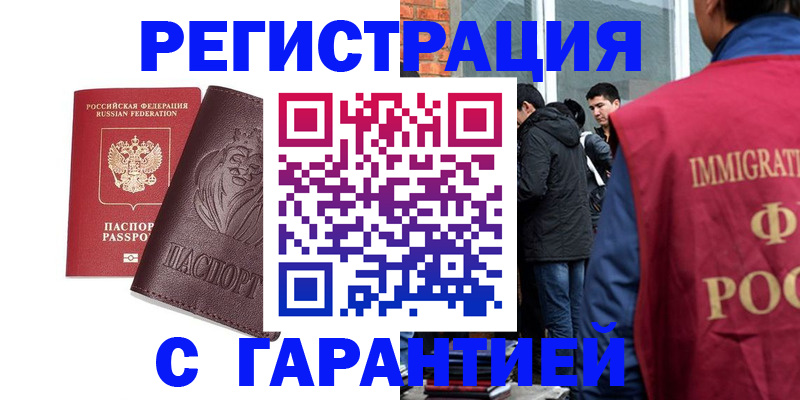 временная регистрация поиск в Губкине